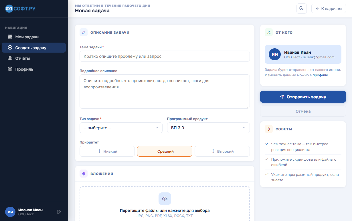 Форма создания новой задачи